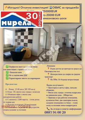 Hivatal Vitosa, Sofia