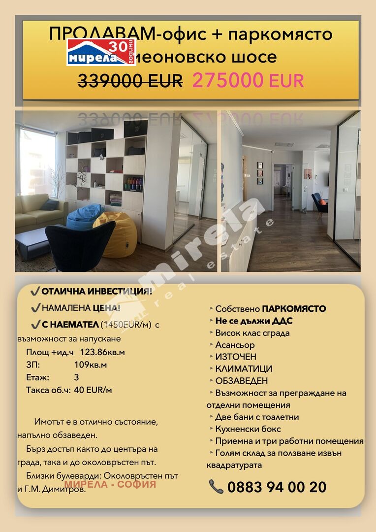 Satılık  Ofis Sofia , Vitoşa , 123 metrekare | 20496598