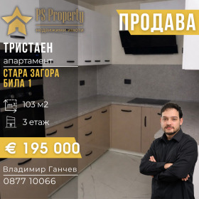 3-СТАЕН, 103 m2