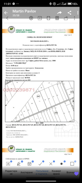 Продава парцел град София Овча купел - [1] 