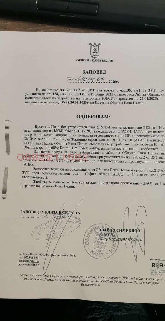 Продава ПАРЦЕЛ, гр. Елин Пелин, област София област, снимка 3 - Парцели - 52730454