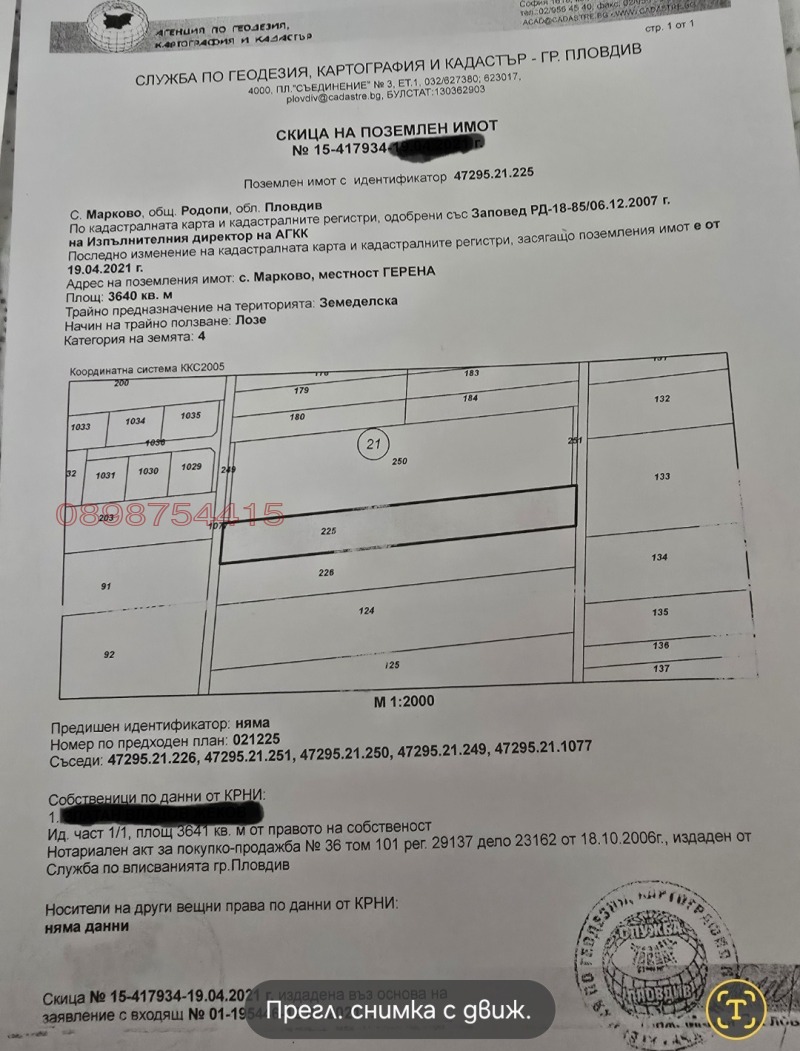 Продава ПАРЦЕЛ, с. Марково, област Пловдив, снимка 4 - Парцели - 53365328