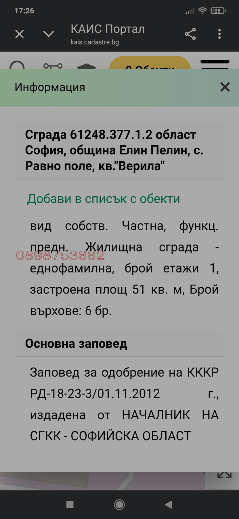 Продава КЪЩА, с. Равно поле, област София област, снимка 2 - Къщи - 54312915