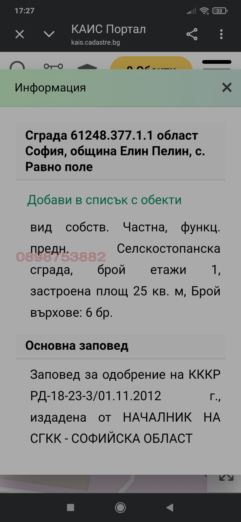 Продава КЪЩА, с. Равно поле, област София област