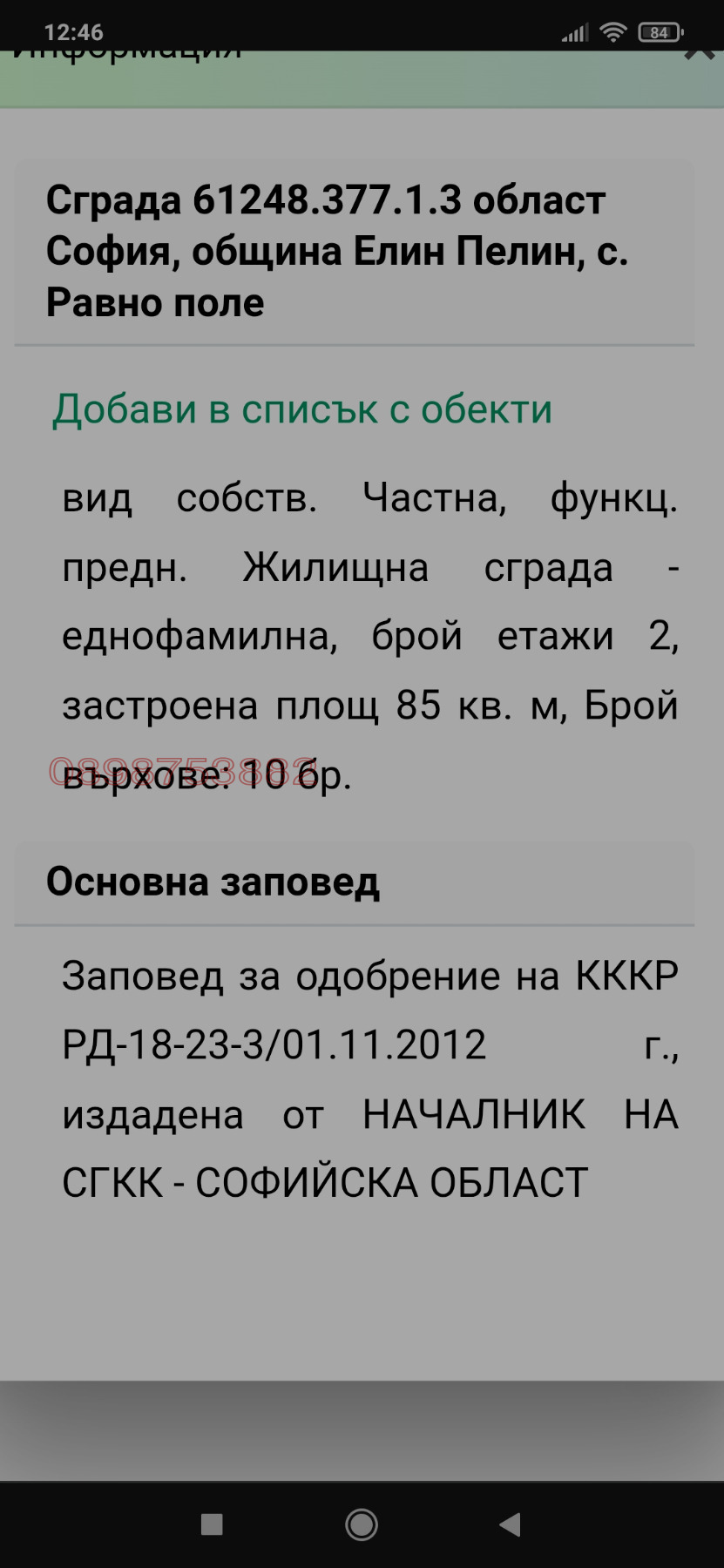 Продава КЪЩА, с. Равно поле, област София област, снимка 7 - Къщи - 54312915