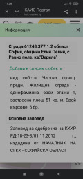Продава КЪЩА, с. Равно поле, област София област, снимка 2
