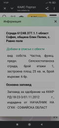 Продава КЪЩА, с. Равно поле, област София област, снимка 1