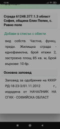Продава КЪЩА, с. Равно поле, област София област, снимка 7