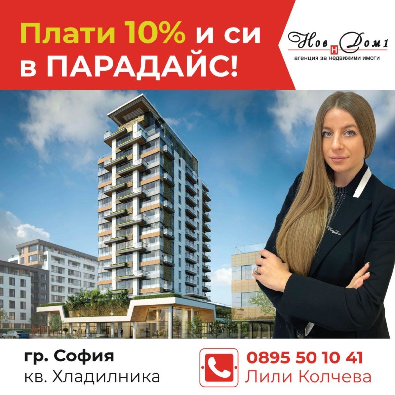 Продава  2-стаен град София , Хладилника , 70 кв.м | 76579060 - изображение [2]
