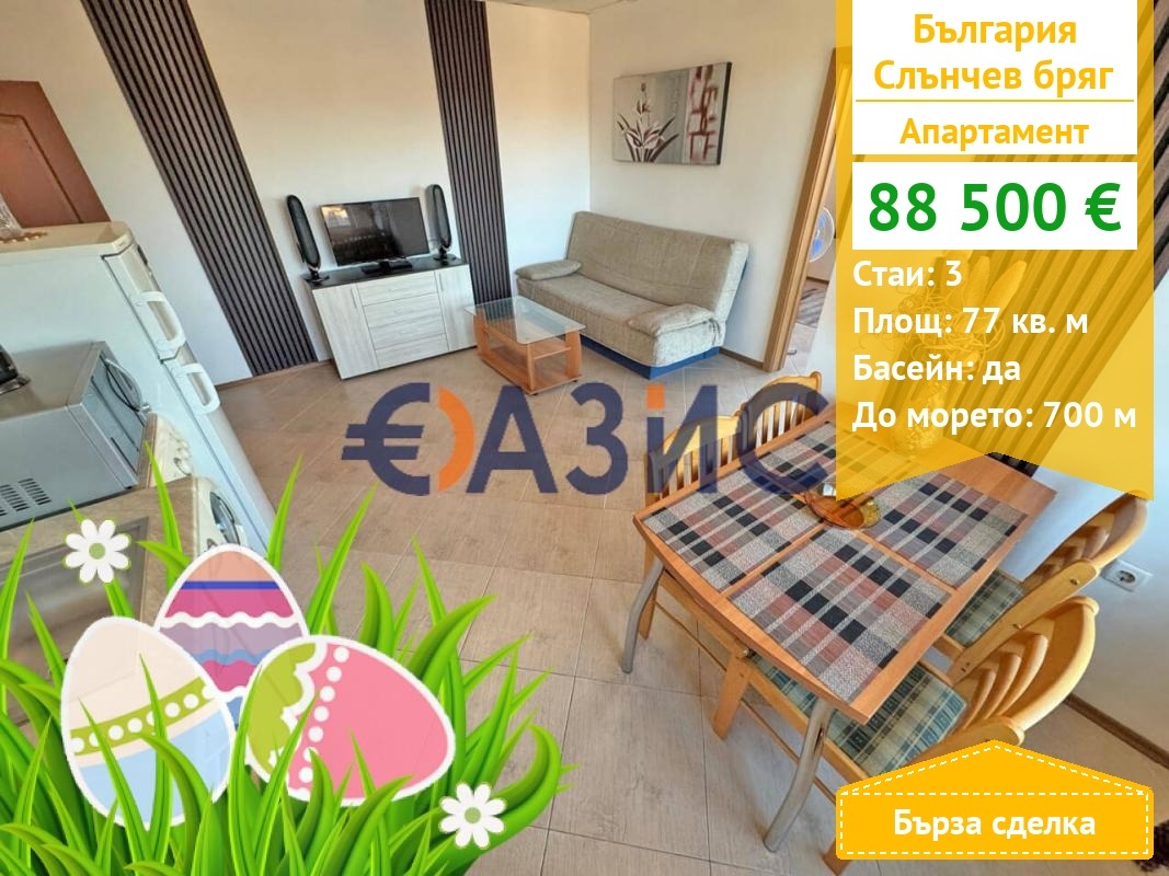 Продава 3-СТАЕН, к.к. Слънчев бряг, област Бургас