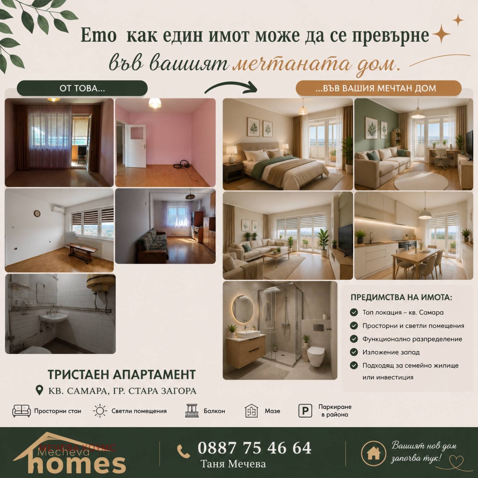 Продава 3-СТАЕН, гр. Стара Загора, Самара 3