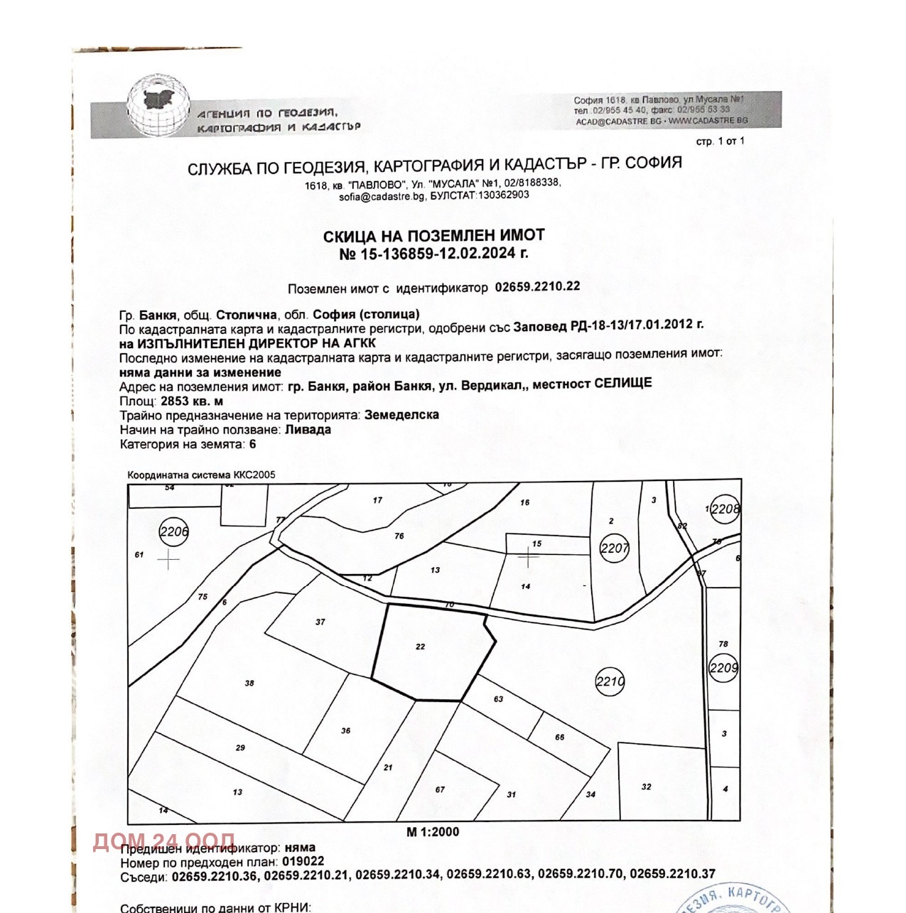 Продава ЗЕМЕДЕЛСКА ЗЕМЯ | Imot.bg — изображение 1