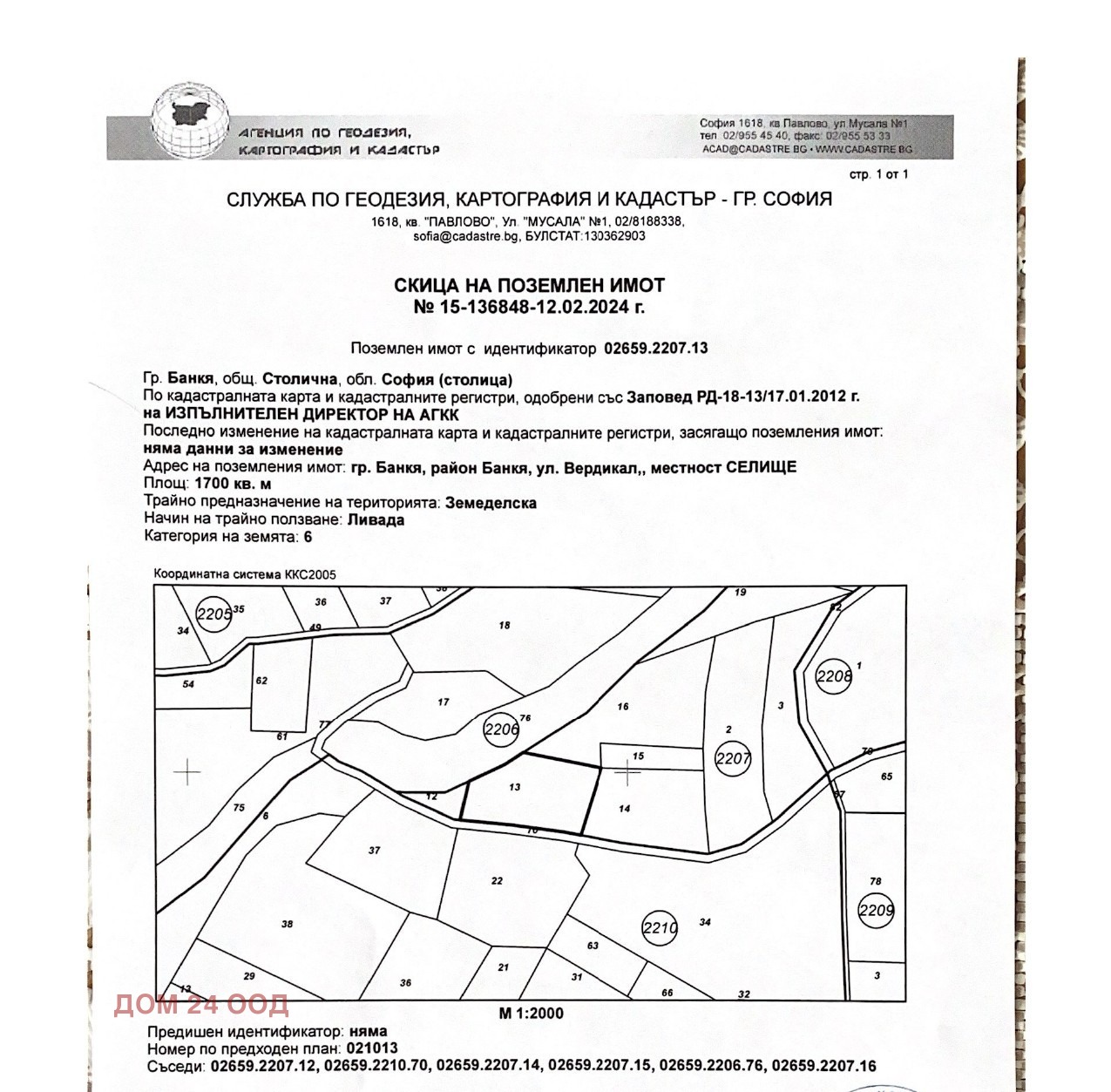 Продава ЗЕМЕДЕЛСКА ЗЕМЯ | Imot.bg — изображение 2