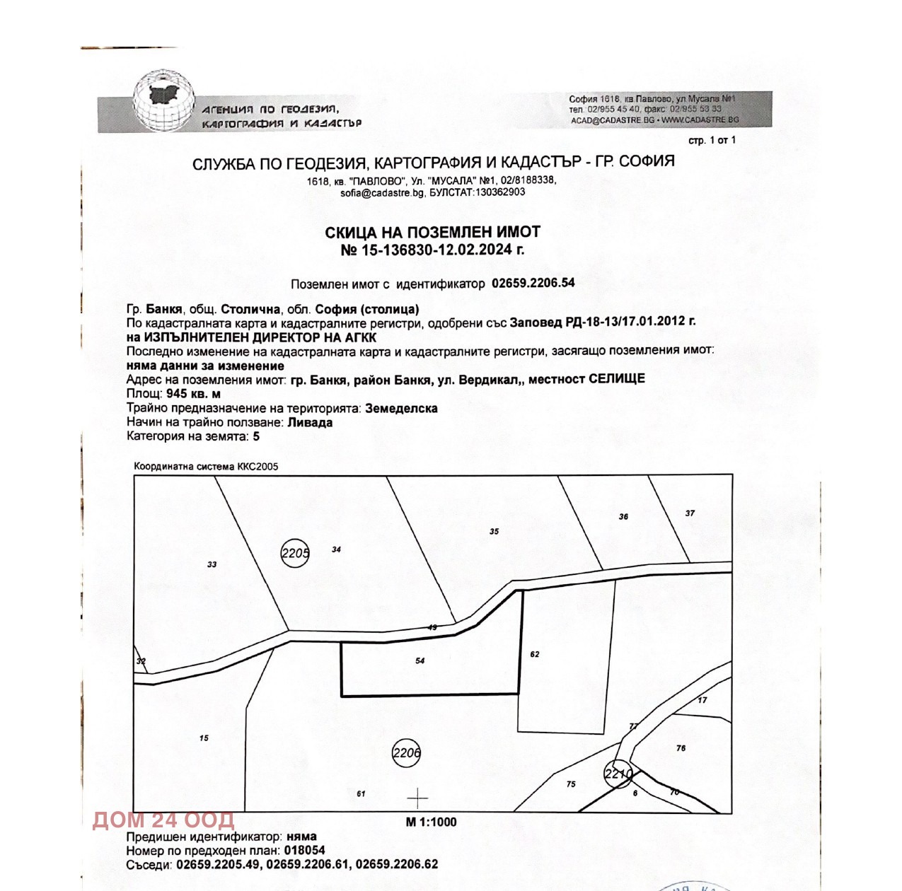 Продава ЗЕМЕДЕЛСКА ЗЕМЯ | Imot.bg — изображение 3
