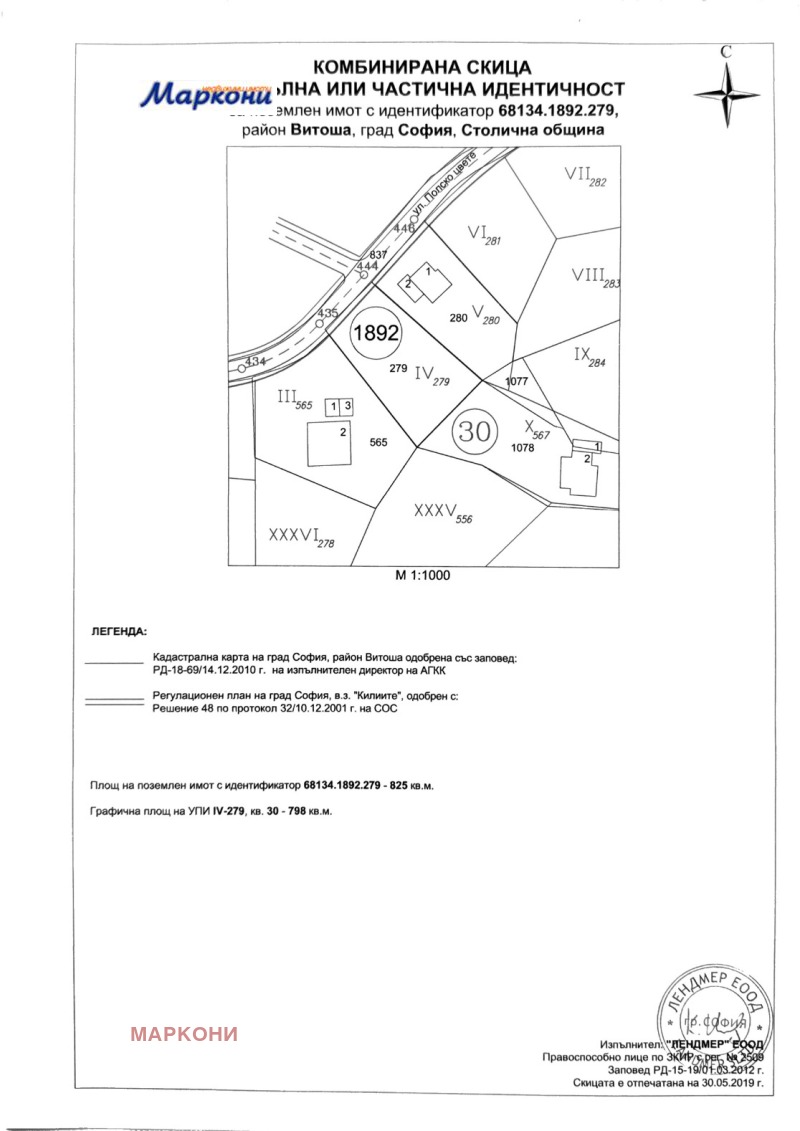 Продава  Парцел град София , Княжево , 800 кв.м | 36255422 - изображение [4]