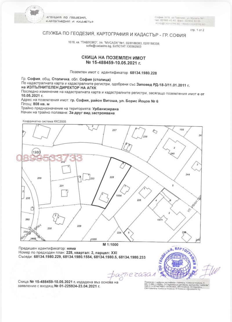Продава ПАРЦЕЛ, гр. София, в.з.Симеоново - Драгалевци, снимка 2 - Парцели - 52151685