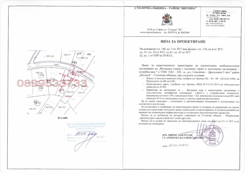Продава ПАРЦЕЛ, гр. София, в.з.Симеоново - Драгалевци, снимка 4 - Парцели - 52151685