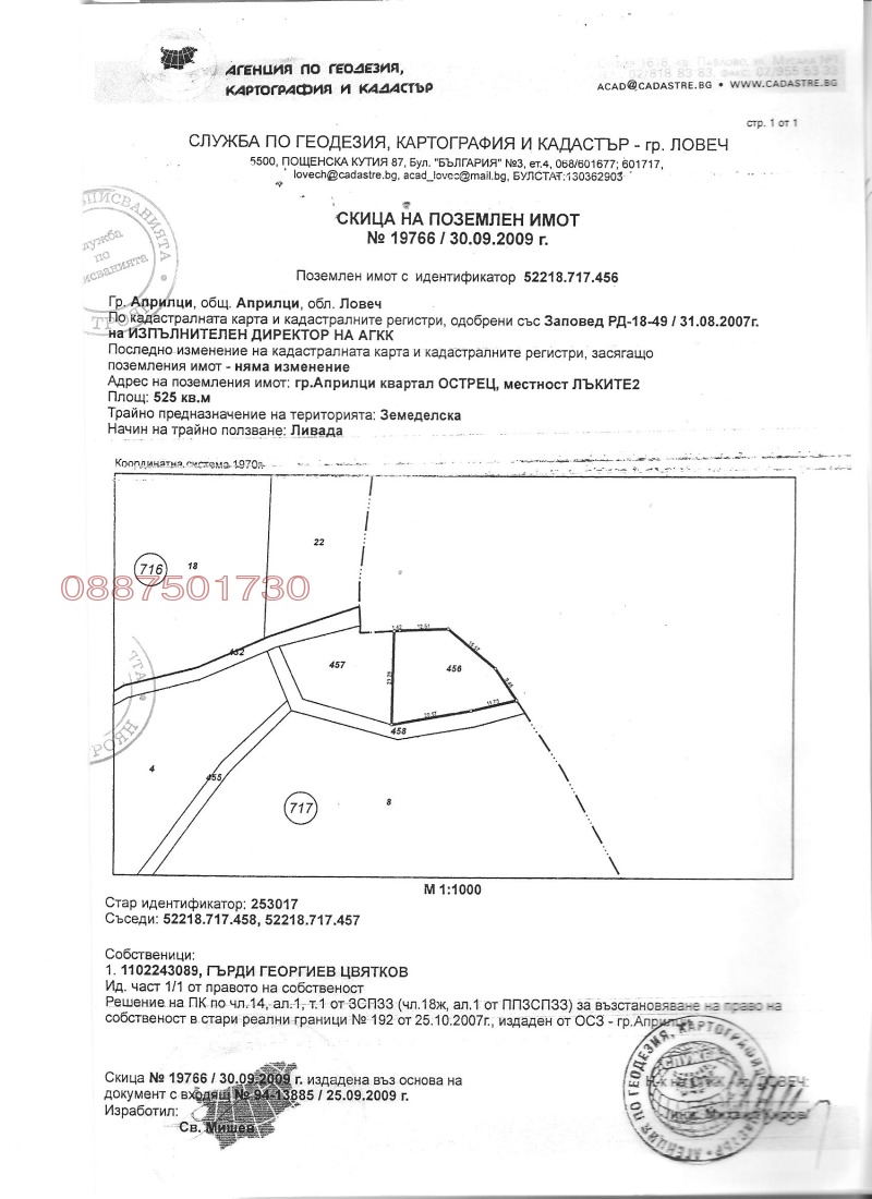 Продава ПАРЦЕЛ, гр. Априлци, област Ловеч, снимка 8 - Парцели - 53338862