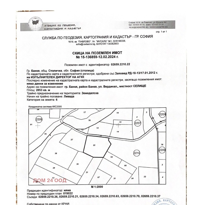Продается  Земля область София , Банкя , 5 дка | 98520857