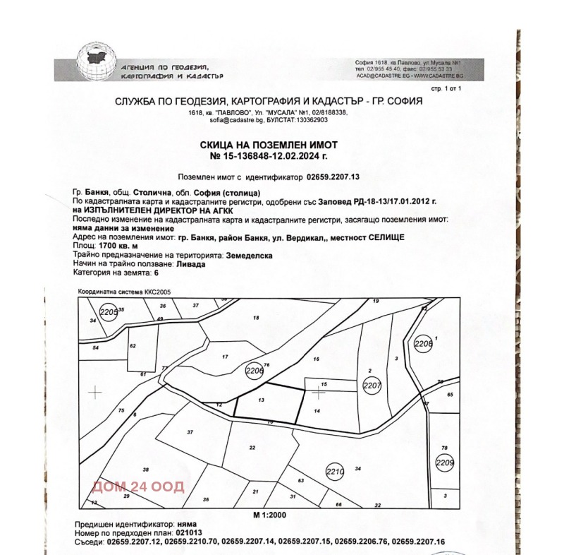 Продается  Земля область София , Банкя , 5 дка | 98520857 - изображение [2]