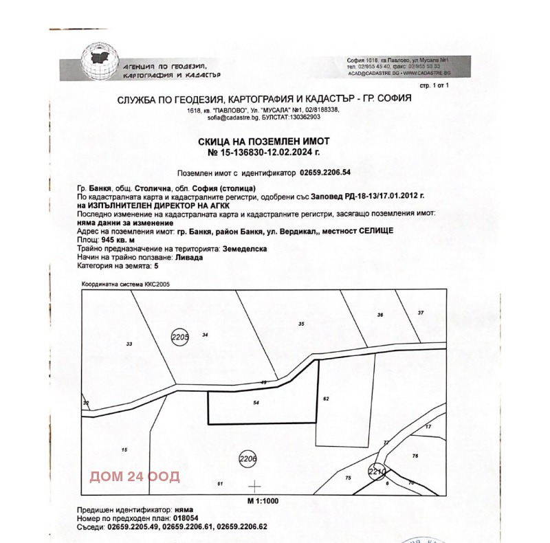 Продается  Земля область София , Банкя , 5 дка | 98520857 - изображение [3]