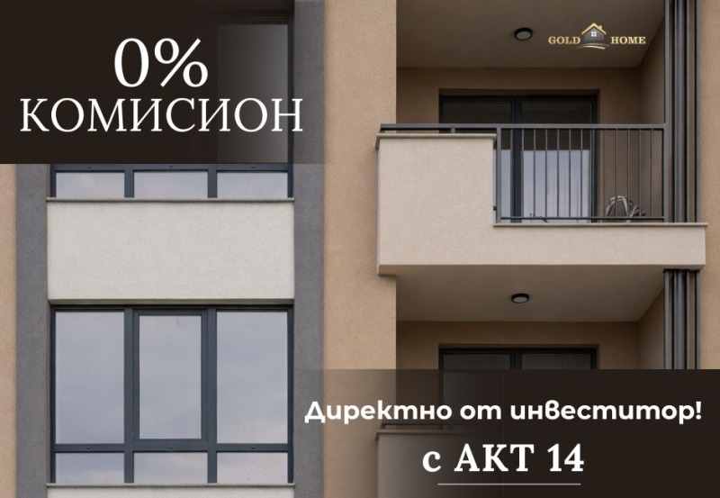 Продава 2-СТАЕН в град Пловдив, Христо Смирненски - 64 кв.м / 76 000 € » 148 643.08 лв., ГОЛД ИМОТИ
