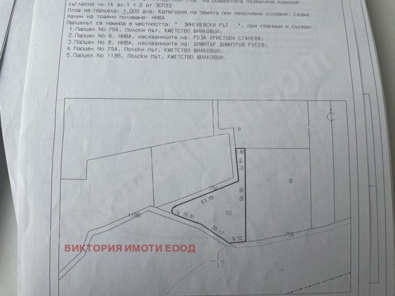 Продава ПАРЦЕЛ в област Велико Търново, с. Шилковци - 1000 кв.м / 1 700 € » 3 324.91 лв., ВИКТОРИЯ ИМОТИ ЕООД