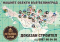 Продава 1-СТАЕН, гр. Велинград, област Пазарджик, снимка 2