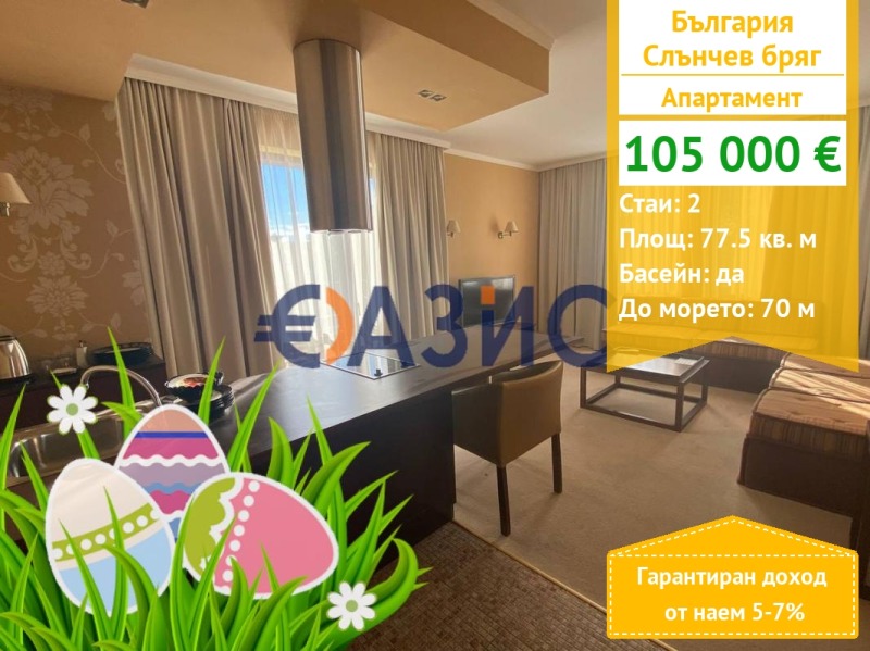 Продава  2-стаен област Бургас , к.к. Слънчев бряг , 78 кв.м | 42302657