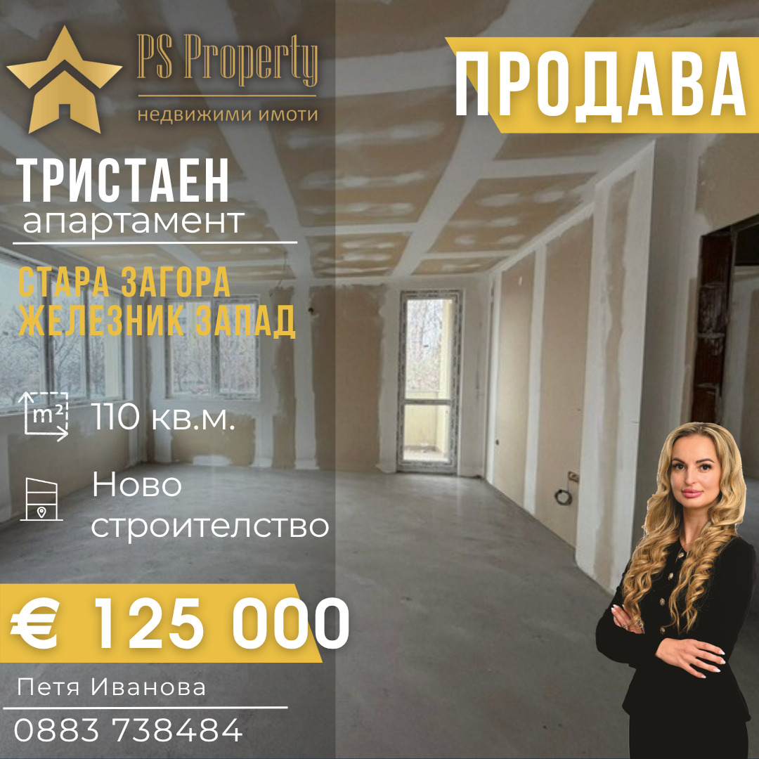 Продава 3-СТАЕН, гр. Стара Загора, Железник - център