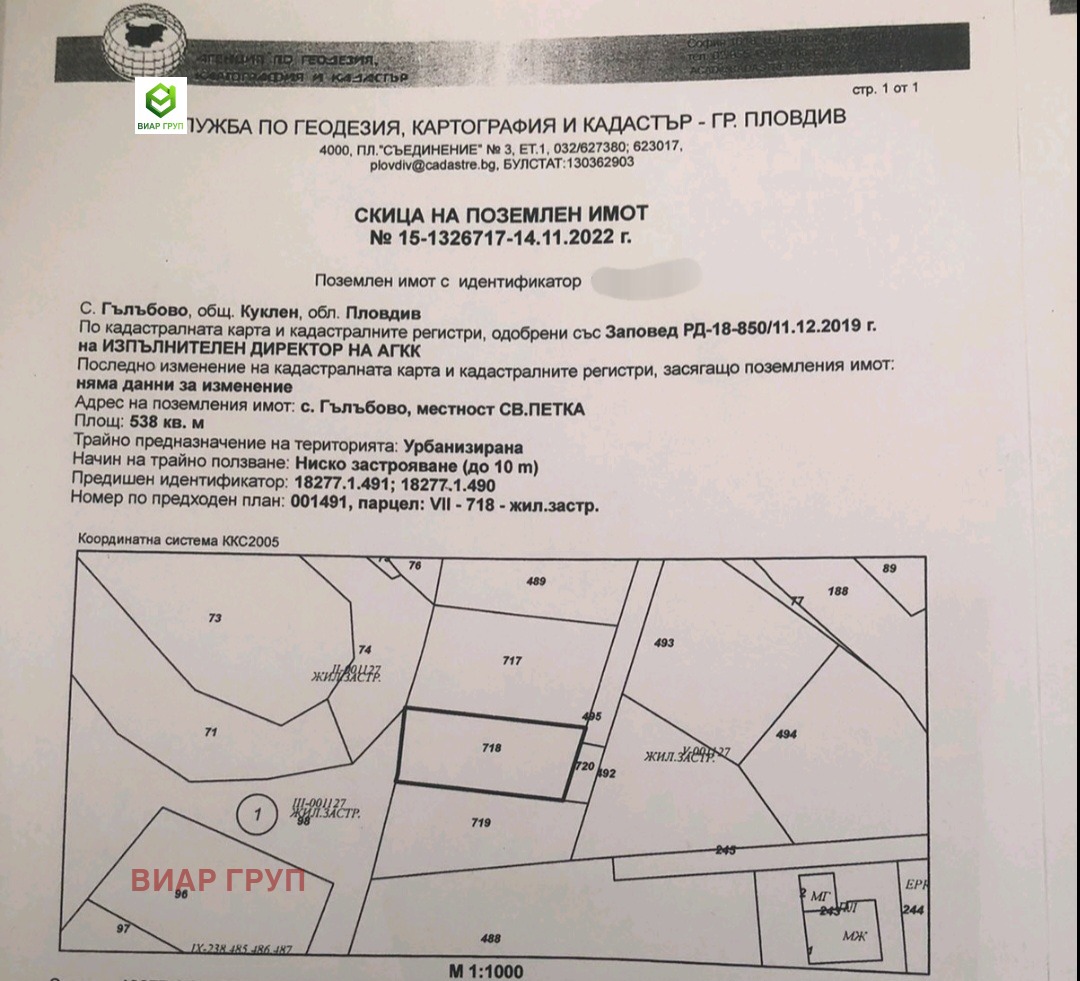 Продава ПАРЦЕЛ | Imot.bg — изображение 6