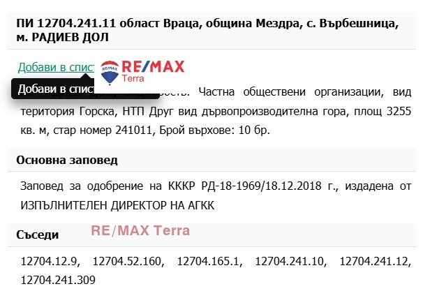 Продава ЗЕМЕДЕЛСКА ЗЕМЯ, с. Върбешница, област Враца, снимка 14 - Земеделска земя - 55224302