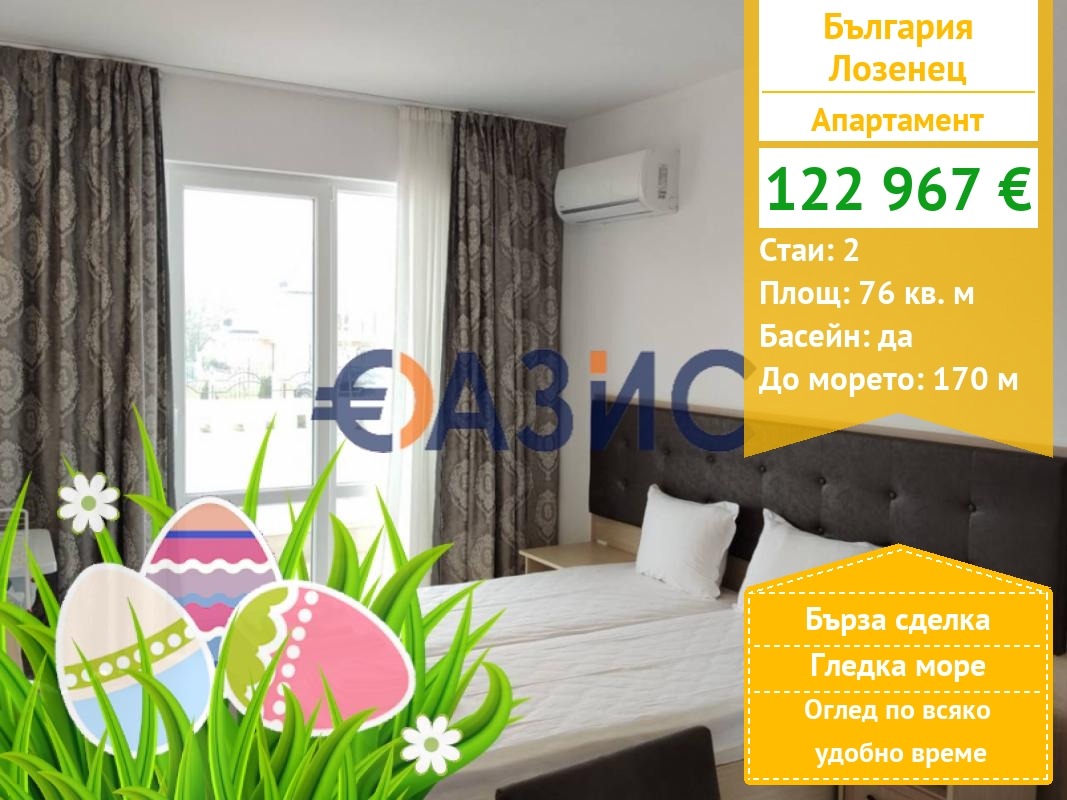 Продава 2-СТАЕН, с. Лозенец, област Бургас