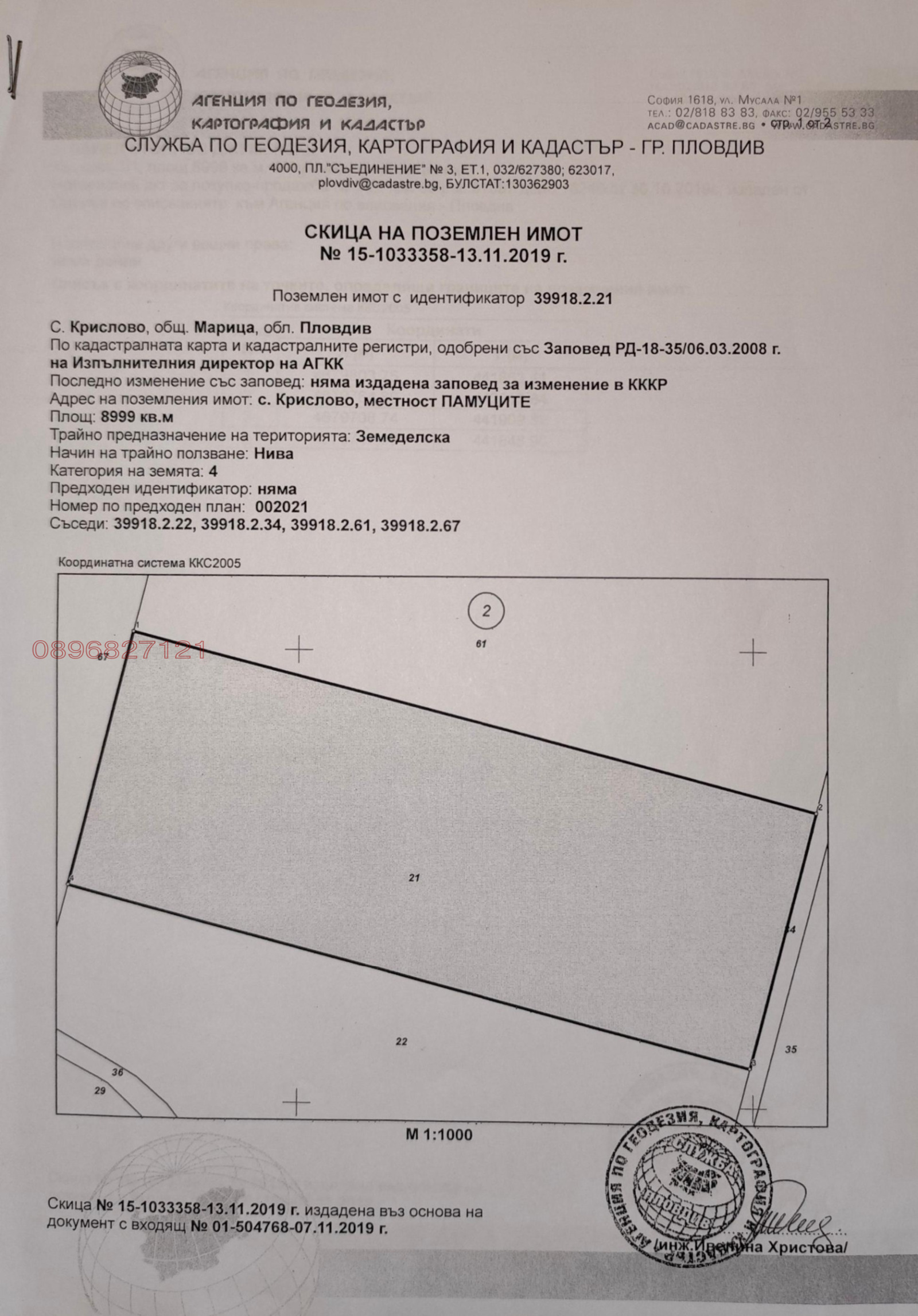 Продава ПАРЦЕЛ, с. Крислово, област Пловдив, снимка 2 - Парцели - 56247979