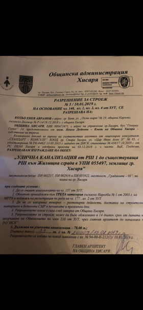 Οικόπεδο Χησαρια, περιοχή Plovdiv 1