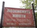 Продава ПАРЦЕЛ, гр. София, с. Лозен, снимка 2