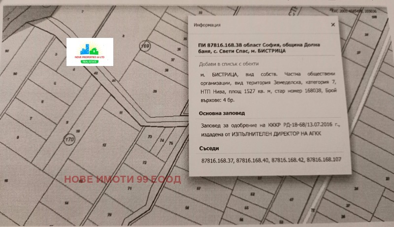 Продава ПАРЦЕЛ в област София, гр. Долна баня - 8381 кв.м / 83 810 € » 163 918.11 лв., НОВЕ ИМОТИ 99 ЕООД