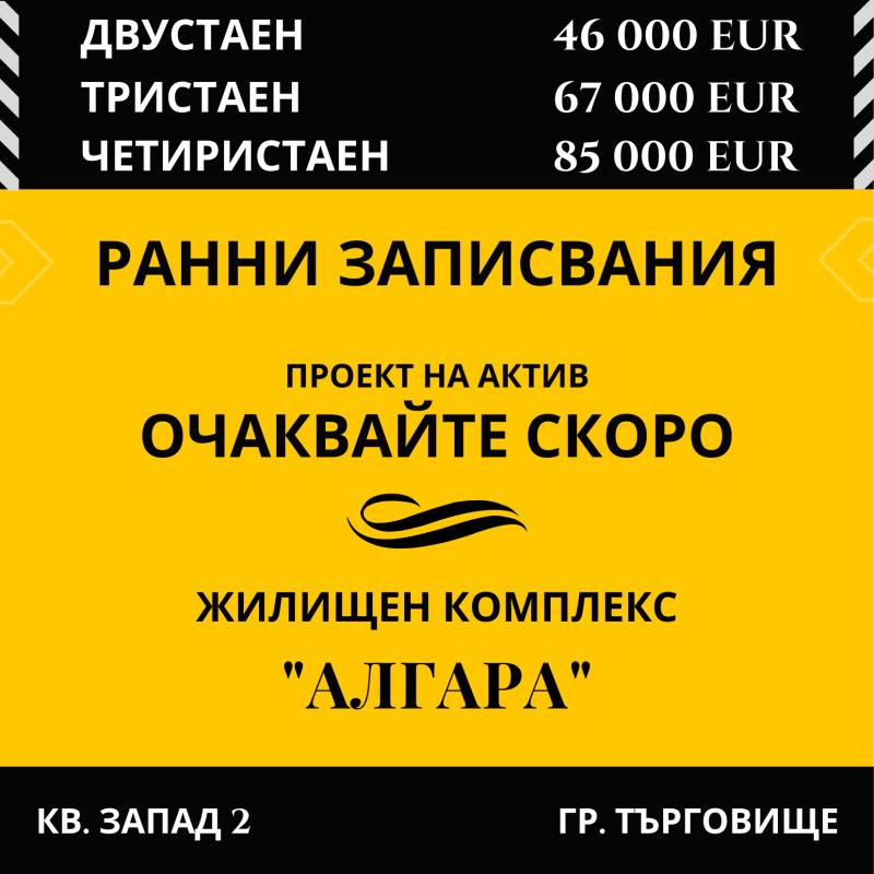 Продава 3-СТАЕН, гр. Търговище, Запад 2, снимка 1 - Aпартаменти - 49500266