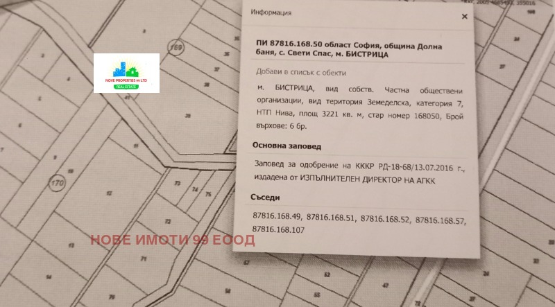 Na prodej  Spiknutí oblast Sofia , Dolna banja , 8381 m2 | 61979614 - obraz [4]
