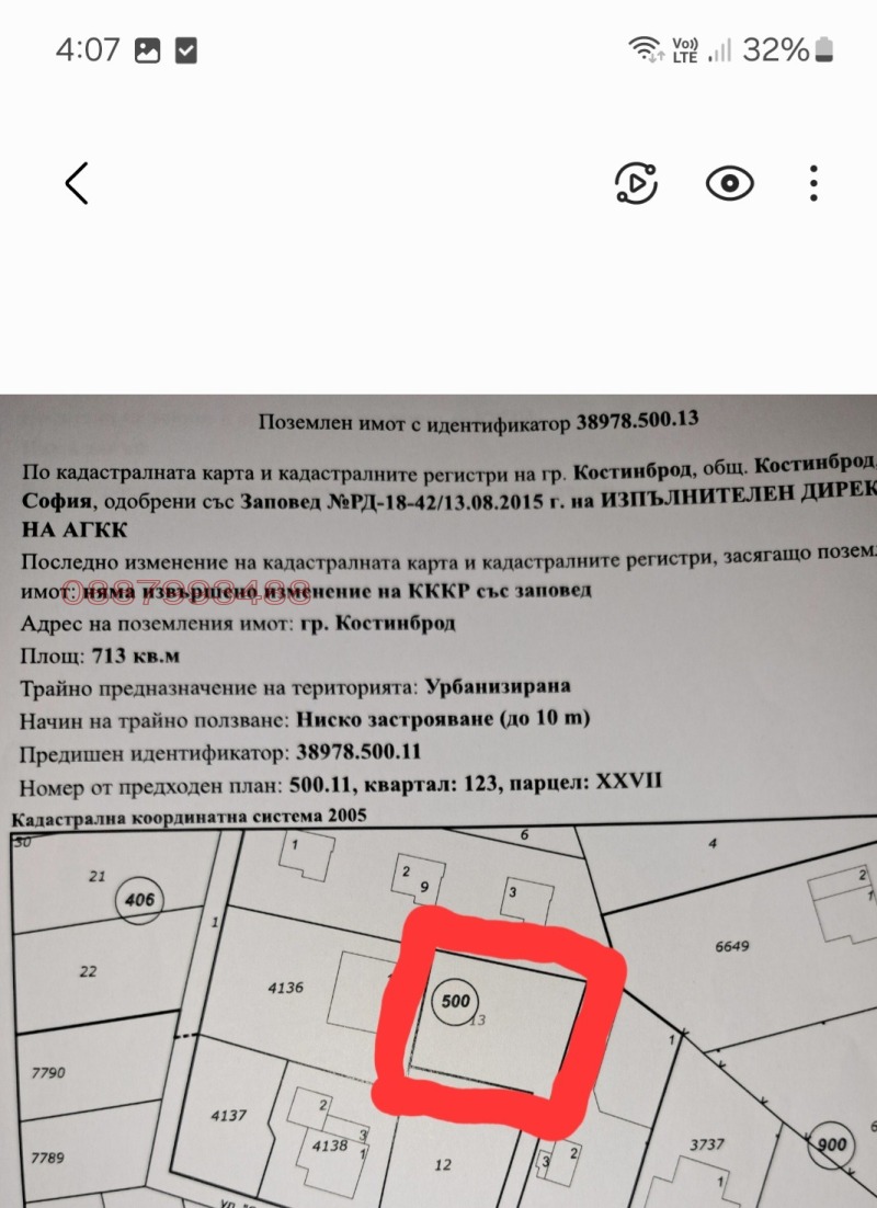Продава ПАРЦЕЛ, гр. Костинброд, област София област