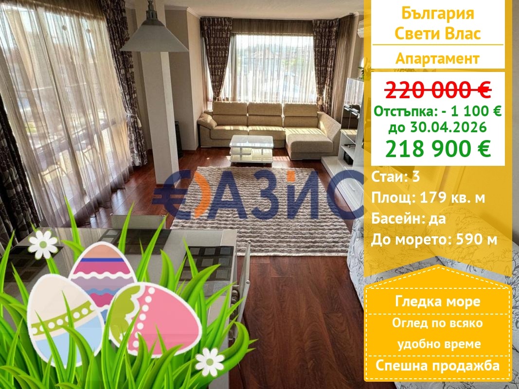 Продава 3-СТАЕН, гр. Свети Влас, област Бургас