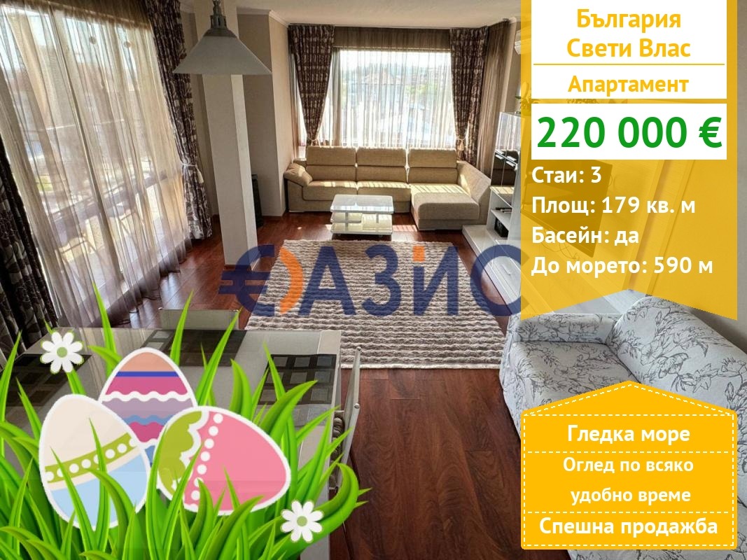 Продава 3-СТАЕН, гр. Свети Влас, област Бургас