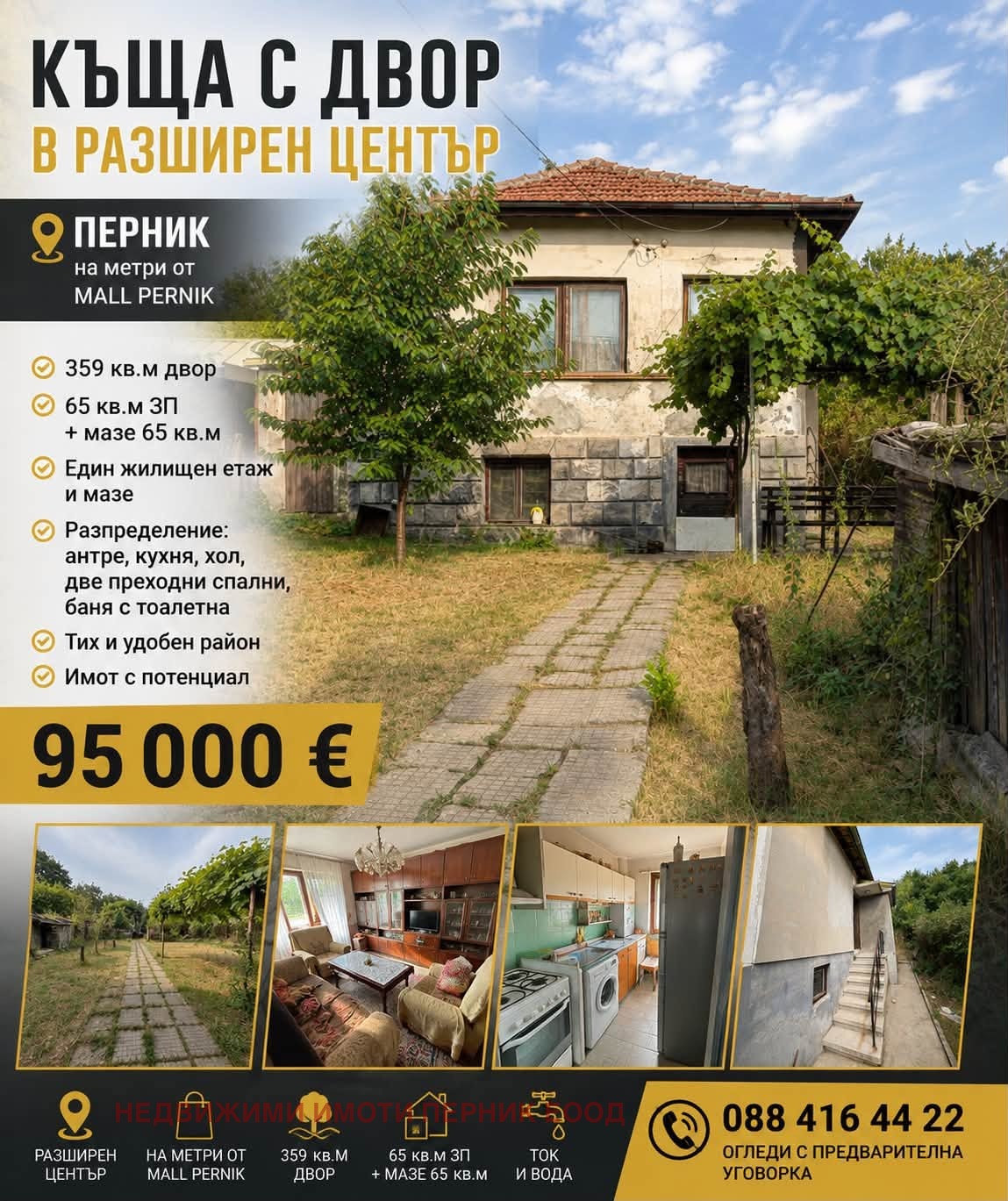 Продава КЪЩА, гр. Перник, Проучване