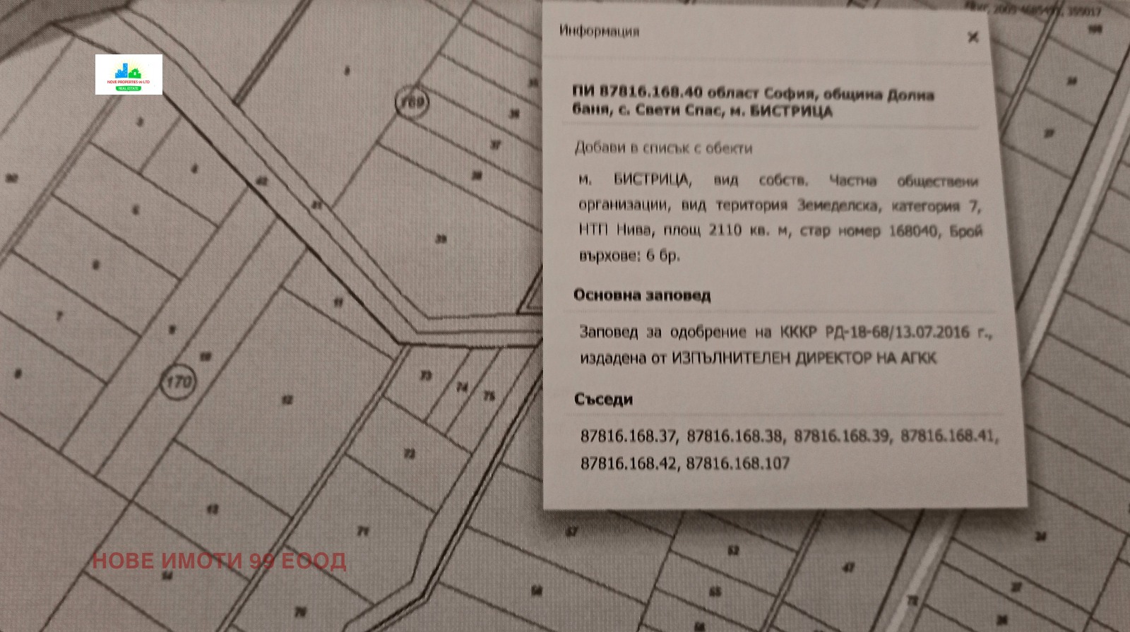 Продава ПАРЦЕЛ, гр. Долна баня, област София област, снимка 2 - Парцели - 51817293