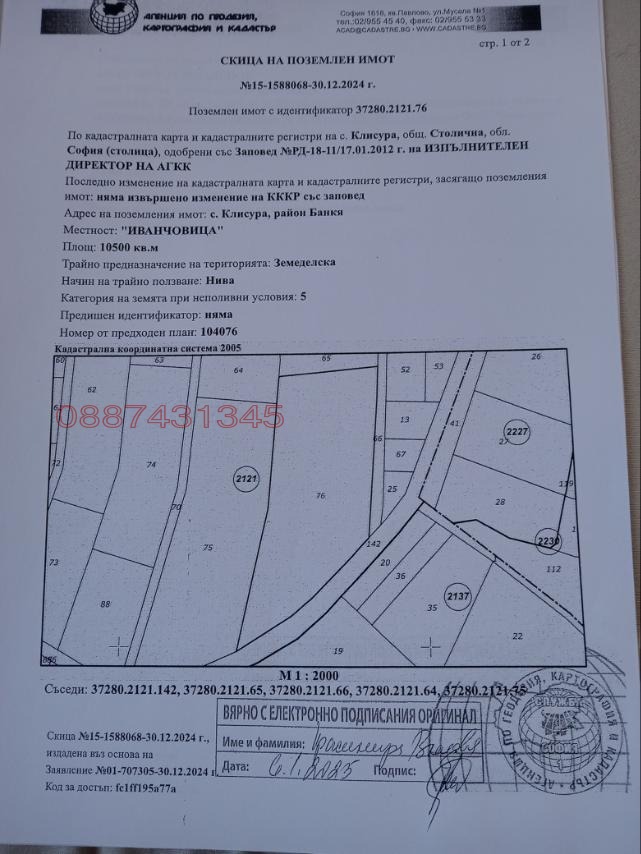 Продава ПАРЦЕЛ, гр. София, гр. Банкя, снимка 6 - Парцели - 52808806