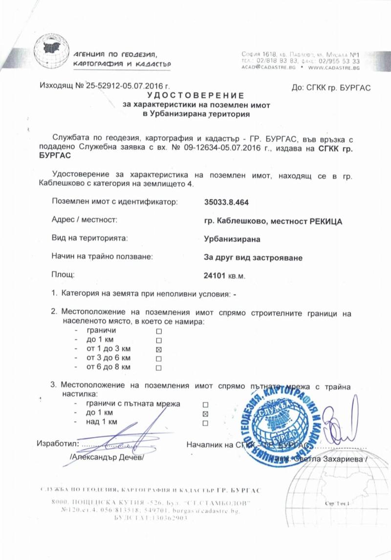 Na prodej  Spiknutí oblast Burgas , Kableškovo , 24101 m2 | 28713680 - obraz [3]