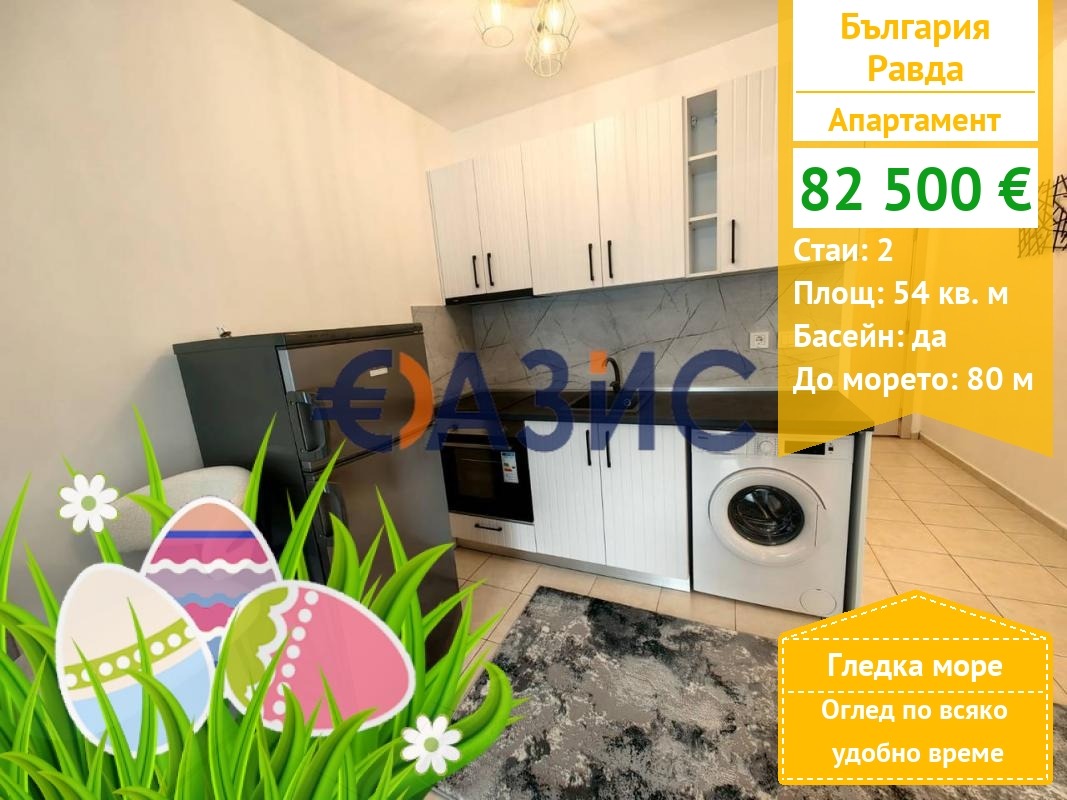 Продава 2-СТАЕН, с. Равда, област Бургас