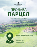 Продава ПАРЦЕЛ, с. Рогачево, област Добрич, снимка 1