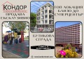 Продава 2-СТАЕН, град Пловдив, Кършияка • 195500 € • 86960057 — Holmes.bg