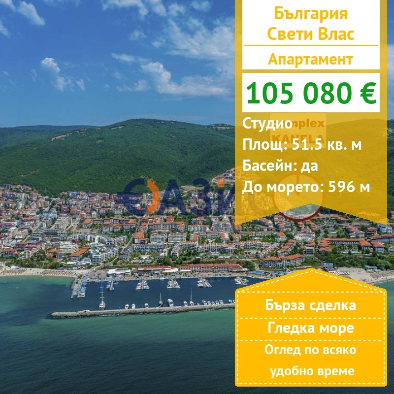 Продава 1-СТАЕН, гр. Свети Влас, област Бургас